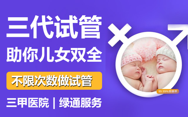 惠州做三代试管婴儿需要多少钱？附详细流程